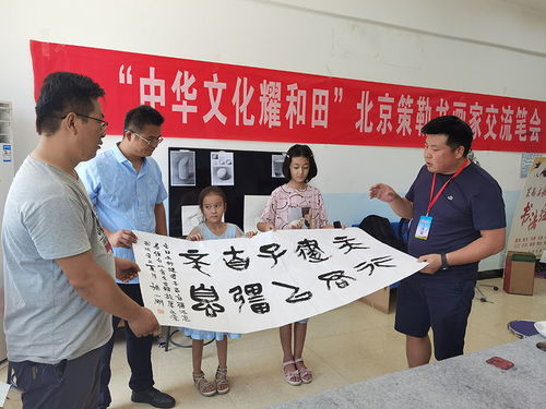 翰墨潤疆 文化鑄魂——北京市文聯(lián)組織書畫藝術家深入和田開展文化潤疆活動紀實
