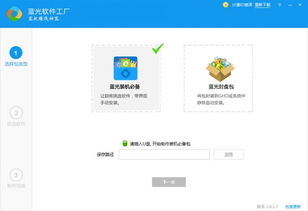2019年藍(lán)光軟件工廠電腦版下載指南 提升計(jì)算機(jī)軟硬件性能